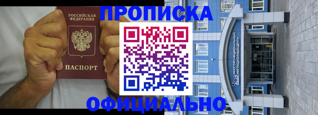 купить прописку в Волосово