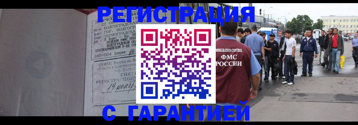 купить прописку в Волосово