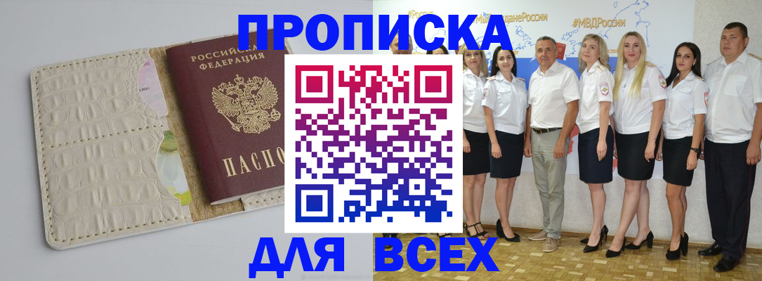 прописка для кредита в Волосово